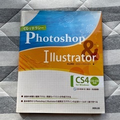 CGリテラシーPhotoshop & Illustrator