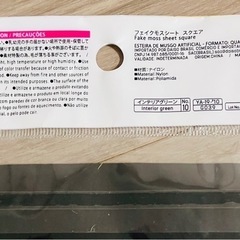 未開封　ダイソー　フェイクモスシート　3枚　スクエアの画像