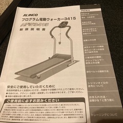 価格応談 アルインコ AFW3415 ウォーキングマシン ルームウォーカー 中古の画像