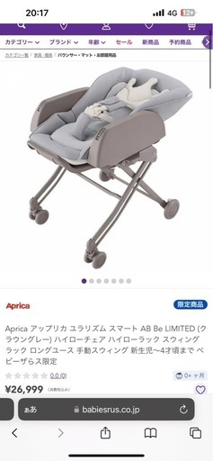 apricaユラリズムスマート