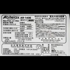 アビテラックス　冷蔵庫の画像