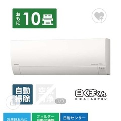 3/3　最終値下げ　美品　定価　131,560円 10畳用　HITACHI　エアコン 白くまくんの画像