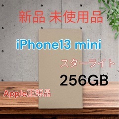  IPhone13 mini 256GB スターライト 白 ホワ...