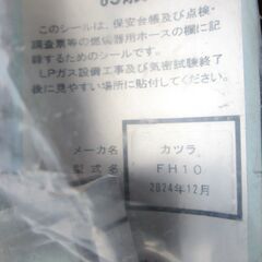 ☆桂精機製作所 FH10 LPG 燃焼器用鋼線入りホース 500mm 4本セット◆柔軟性に優れた配管材の画像