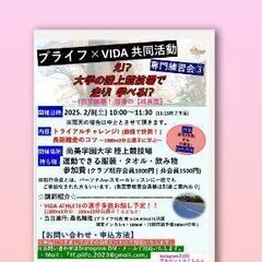 [単発型企画]  1日で長距離が得意に! ~2/8専門練習会~ 