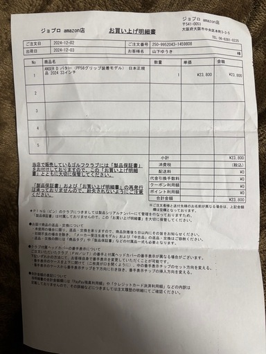 ANSER D 2024 33インチ　日本正規品　PP58グリップ装着モデル