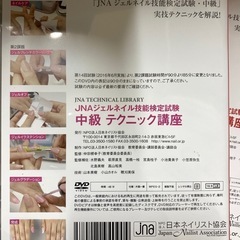 JNEC ネイリスト技能検定試験JNAジェルネイル検定 ネイリスト検定　筆記試験 公式問題集　ジェルネイル検定ネイリスト検定試験の画像