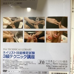 JNEC ネイリスト技能検定試験JNAジェルネイル検定 ネイリスト検定　筆記試験 公式問題集　ジェルネイル検定ネイリスト検定試験の画像