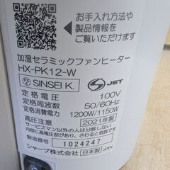 【2021年製】加湿機付き セラミックファンヒーター プラズマクラスター HX-PK12-W シャープの画像