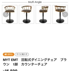 MYT EMT　回転式ダイニングチェア　ブラウン　2脚　カウンターチェアの画像