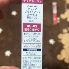 【新品未使用】口紅など3点セットの画像