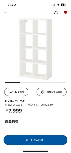 IKEAシェルフユニット