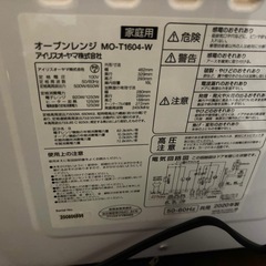 オーブンレンジ(アイリスオーヤマ)の画像