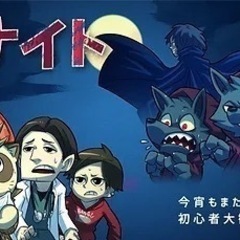 2/28(金)ジェリーの人狼ナイト