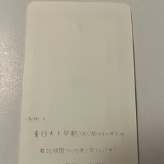 ハチ　ハチ北リフト券　全日可の画像