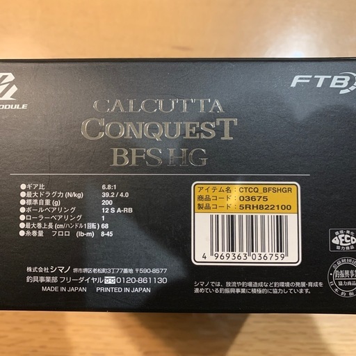 シマノ　リール　カルカッタ　コンクエストBFS HG 右ハンドル