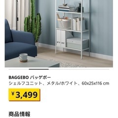 IKEAのシェルフユニットの画像