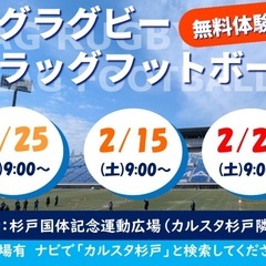🏉杉戸町で小学生スポーツ体験会🏈