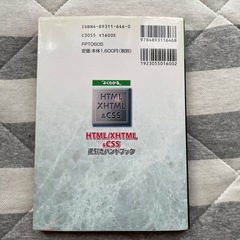 HTML/XHTML & CSS逆引きハンドブックの画像