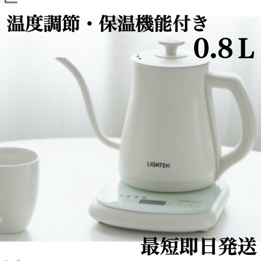 【保温機能付き】　電気ケトル　0.8Ｌ　急速湯沸かし　ホワイト　時短　出産準備