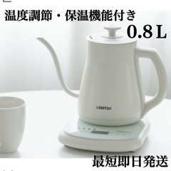 【保温機能付き】　電気ケトル　0.8Ｌ　急速湯沸かし　ホワイト　時短　出産準備