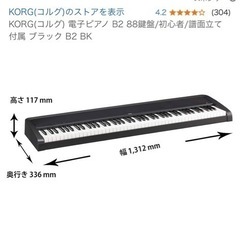 美品！！電子ピアノKORG B2 BK＋専用スタンド ＋ペダルの画像