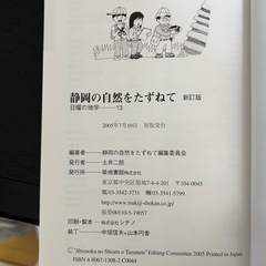 静岡の自然を訪ねての画像