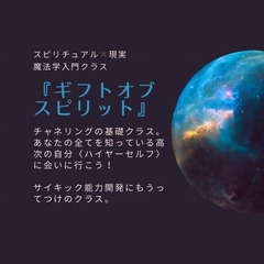 あなたの全てを知る存在ハイヤーセルフに会いに行ける！「魔法学入門...