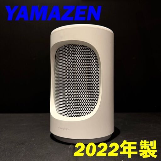N 21682  トルタファンヒーター　Franc franc YAMAZEN 2022年製  ◆大阪市内・東大阪市他 6,000円以上ご購入で無料配達いたします！◆ ※高槻・枚方方面◆西宮・尼崎方面◆生駒方面　それぞれ条件付き無料配送あり！