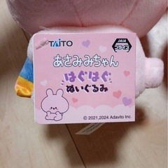 TAITO あさみみちゃん はぐはぐぬいぐるみの画像