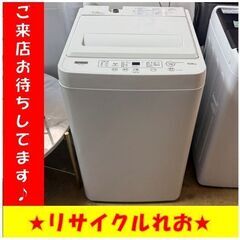 分解清掃済み【新生活応援キャンペーン】T4124　洗濯機　ヤマダ　YWM-T50H1　5㎏　2020年製　送料A　札幌　リサイクルショップれお　すすきの店