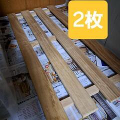 (決まりました)押入れすのこ 2枚