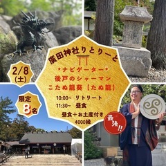 残席３名❗️廣田神社⛩️リトリート𖧷限定８名𖧷