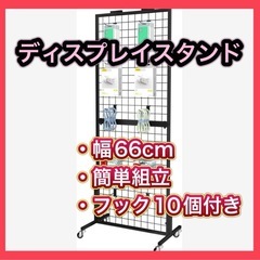 【新品】★お値下げしました★ディスプレイスタンド 小売用ラック ...