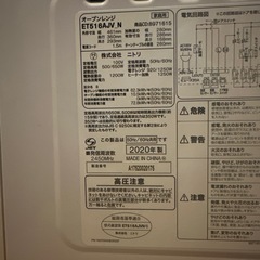 ニトリ、電子レンジ・オーブントースターセットの画像