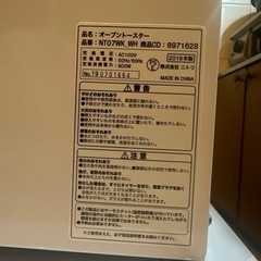 ニトリ、電子レンジ・オーブントースターセットの画像