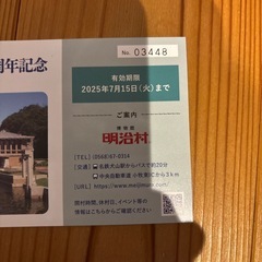 明治村ペア招待券  5000円分　物々交換希望の画像