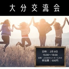 🎊大分交流会開催🎊