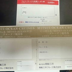 商船三井株主優待券