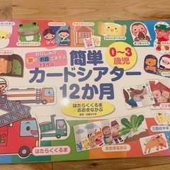 簡単カードシアター 12ヶ月 0〜3歳　保育　