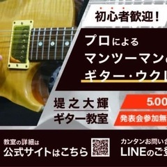 大阪市鶴見区のギター教室｜大阪のギターレッスンの画像