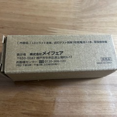 新品未使用★非売品★限定★LEDハンディライト★エディオンオリジナル★EDIONの画像