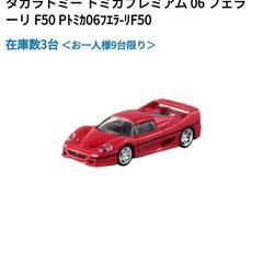 美品❀タカラトミー　トミカプレミアム🚗✨の画像