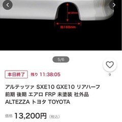 アルテッツァ　ハーフリップ　エアロの画像