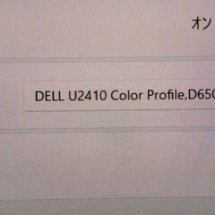 DELL　U2410　使えればいいという方に。の画像