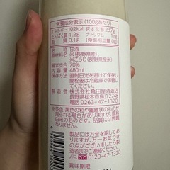 アルプス政宗　　純米甘酒の画像