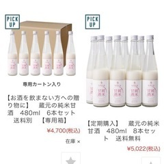 アルプス政宗　　純米甘酒の画像