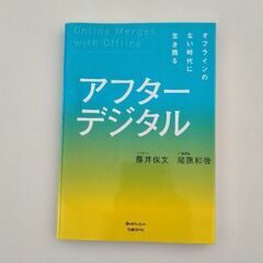 アフターデジタル