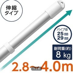 物干し竿　2.8〜4.0m