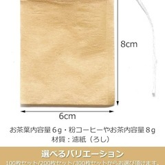 紐付きお茶パック 100枚セットの画像